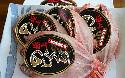 
                  干さない干物極上のどぐろ Eセット 魚介類 魚貝類 干物 干もの 一夜干し 御中元 御歳暮 ギフト 新鮮 厳選 海鮮 個包装 アカムツ 【097_0735】
                