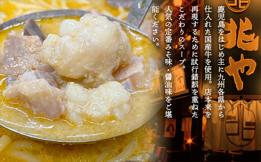 もつ処兆や 国産牛もつ鍋セット 醤油味 味噌味 食べ比べ 2～3人前 CZ004