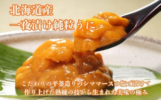 
                  一夜漬純粒うに(白)６０g×２本（NB110）
                