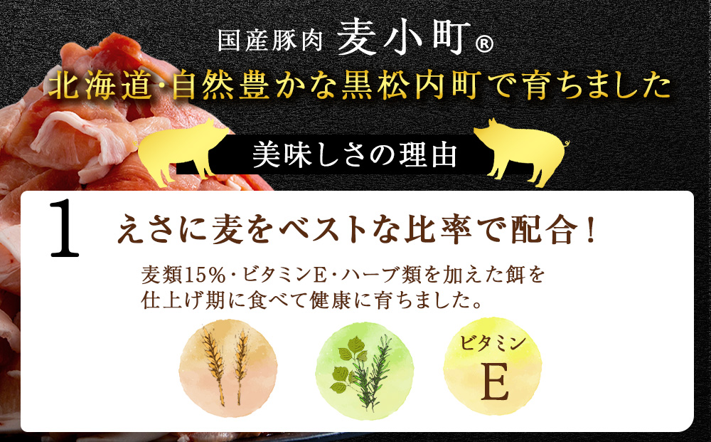 黒松内町産　豚肩肉切り落とし 1.8㎏　国産 北海道産 小分け 便利 真空 精肉 豚肉 麦小町(R)