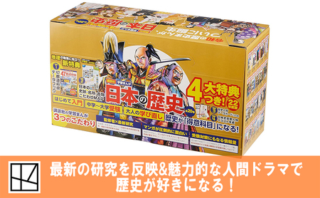 【講談社おはなし隊セレクト】最新＆受験に役立つ！　学習まんが『日本の歴史』全20巻セット　本 歴史 漫画 マンガ 小学生 中学生 高校生 マメ知識 セット ギフト 贈答品 文京区 東京都