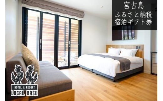 
【宮古島市】HOTEL LOCAL BASE1泊朝食付　ペア宿泊ギフト券
