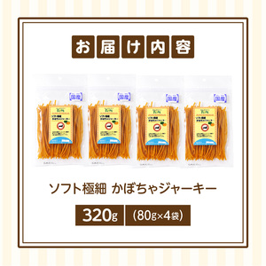 First ソフト極細 かぼちゃジャーキー 4袋 犬のおやつ 犬用おやつ 犬のスナック 犬用スナック ドッグフード 犬のごはん 犬用ごはん 犬のエサ 犬用ジャーキー スティック わんちゃん ワンちゃん