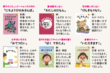 江津市限定返礼品：こころを育てる七田式えほんシリーズ（2歳以上ひよこさん）