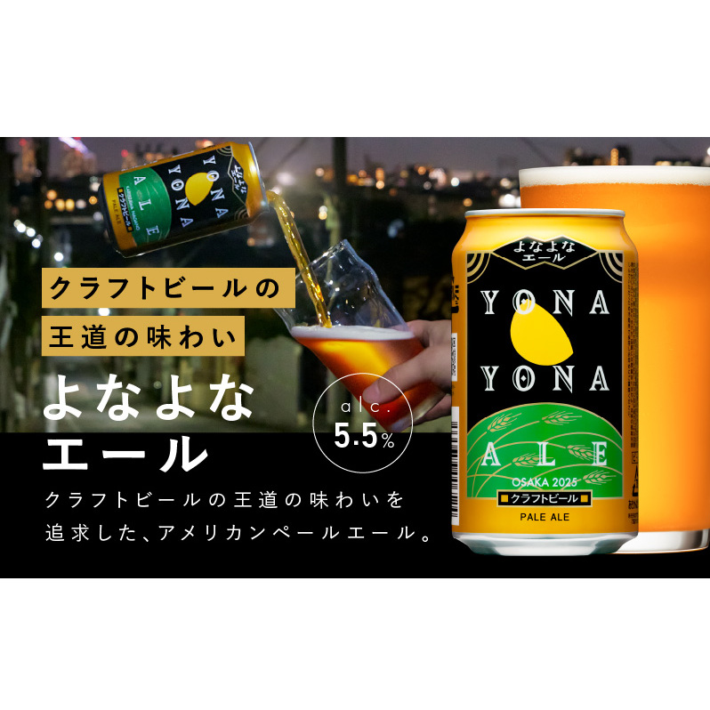 【定期便/10月以降発送】よなよなエール 24缶×5回 毎月発送【クラフトビール 350ml 缶 ビール お酒 beer びーる BBQ 宅飲み 家飲み 晩酌 高評価 家計応援 ヤッホーブルーイング】