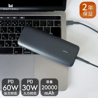 MOTTERU(モッテル) PD60W出力対応　モバイルバッテリー 大容量20,000mAh スマホ約４回分充電 ２年保証（MOT-MB20001）スモーキーブラック