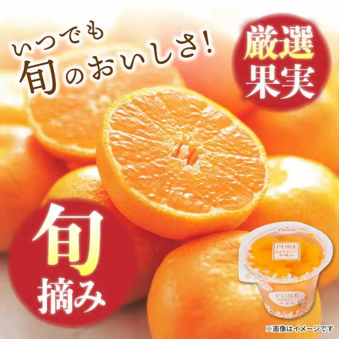 たらみ PURE みかん 6個 / ゼリー ぜりー フルーツゼリー 果物 フルーツ くだもの / 諫早市 / 株式会社たらみ [AHBR006] 