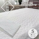 【ふるさと納税】『和』【シングル】脱脂綿入り紀州晒ガーゼ敷パッド 100×205cm ホワイト H74-S | 寝具 日用品 人気 おすすめ 送料無料