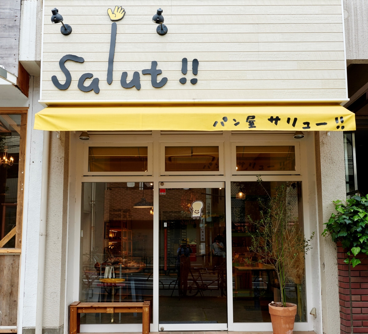 
            公園ピクニックが楽しめる！街のパン屋「salut!!」で使える3,000円チケット（ふるさとチケット）パン サリュー!! クロワッサン バターロール ハード系 菓子パン ギフト 贈り物 プレゼント
          