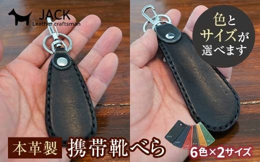 
            本革製携帯靴べら F6L-186var
          