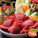 【ふるさと納税】 黒毛和牛 もも すき焼き用 700g 【 毎月 数量限定 】 | 肉 にく ニク お肉 おにく オニク 牛肉 和牛 取り寄せ グルメ おうち時間 モモ もも肉 冷凍 贅沢 和食 祝 すきやき 奈良県 御杖村