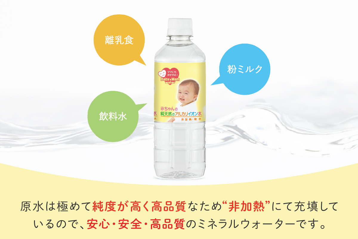ミネラルウォーター 赤ちゃんのアルカリイオン水500ml 24本入 2箱 〈飲料 ドリンク 水 アルカリイオン水 軟水 備蓄 【043_1840】