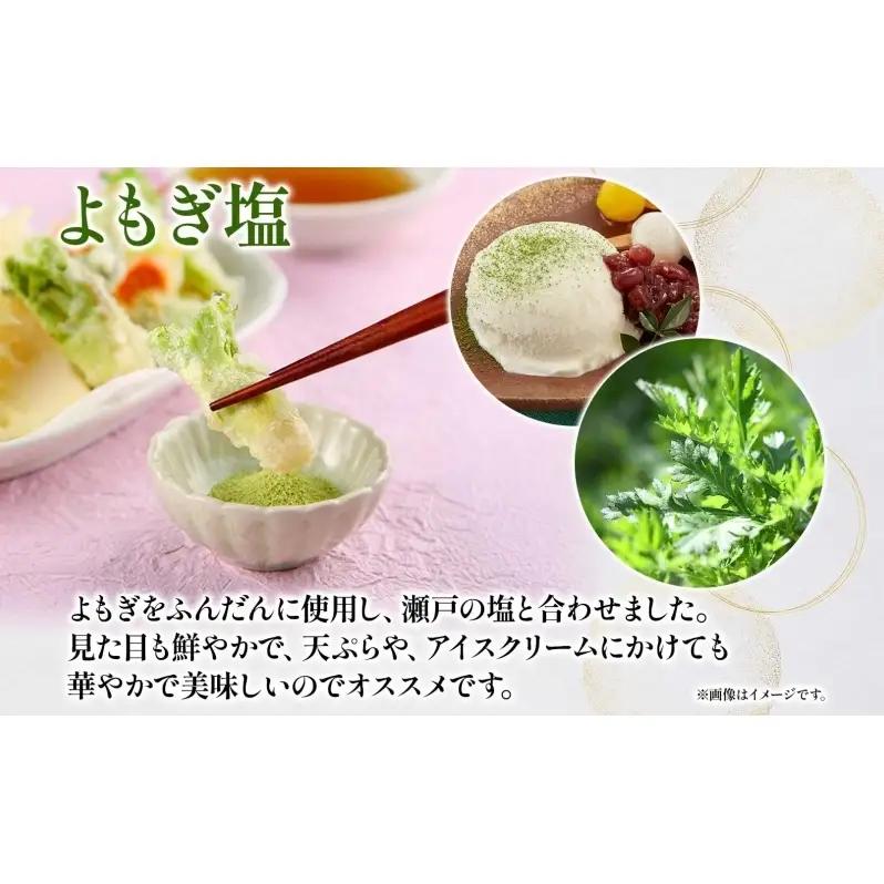 野草調味料セット よもぎ塩 60g 1本 よもぎ茶 2g イブキジャコウソウ茶 12g 各1袋 野草 ヨモギ 蓬 伊吹よもぎイブキジャコウソウ 和のハーブ 塩 調味料 詰め合わせ 合同会社いびはる商舎