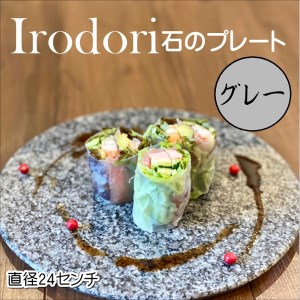 Ｉｒｏｄｏｒｉ　石のプレート グレー【D7-009】