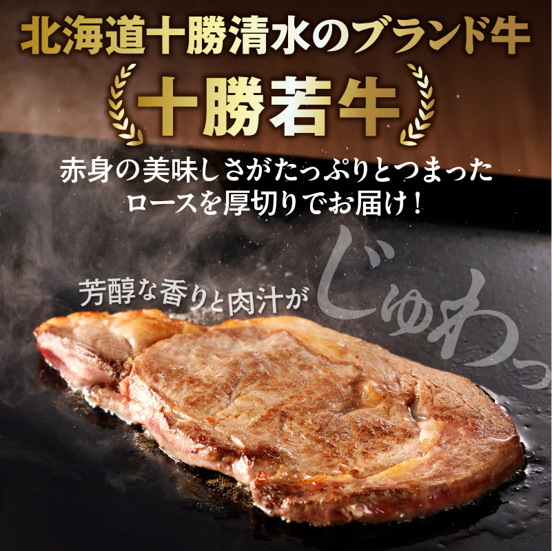 極上の肉質！十勝若牛ロースステーキ 180g×3_S003-0009