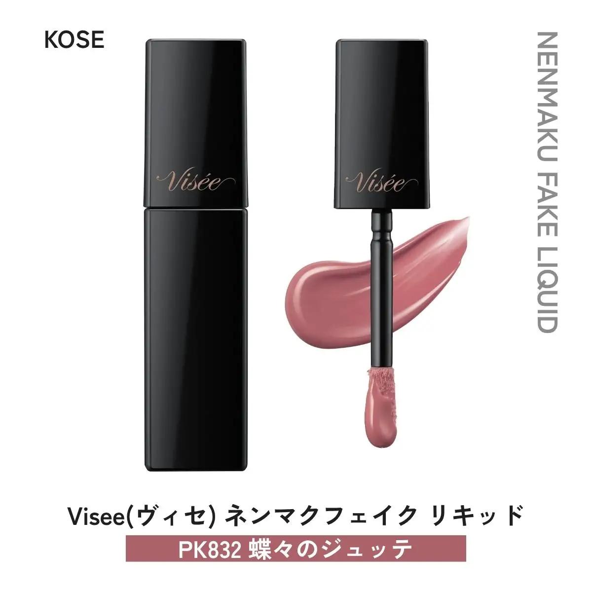 化粧品 ヴィセ ネンマクフェイク リキッド 【PK832 蝶々のジュッテ】  | 化粧品 リップ 口紅 visee ヴィセ KOSE コーセー