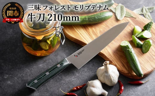 三昧 フォレスト モリブデナム 牛刀包丁 210mm 丸章工業 H54-07
