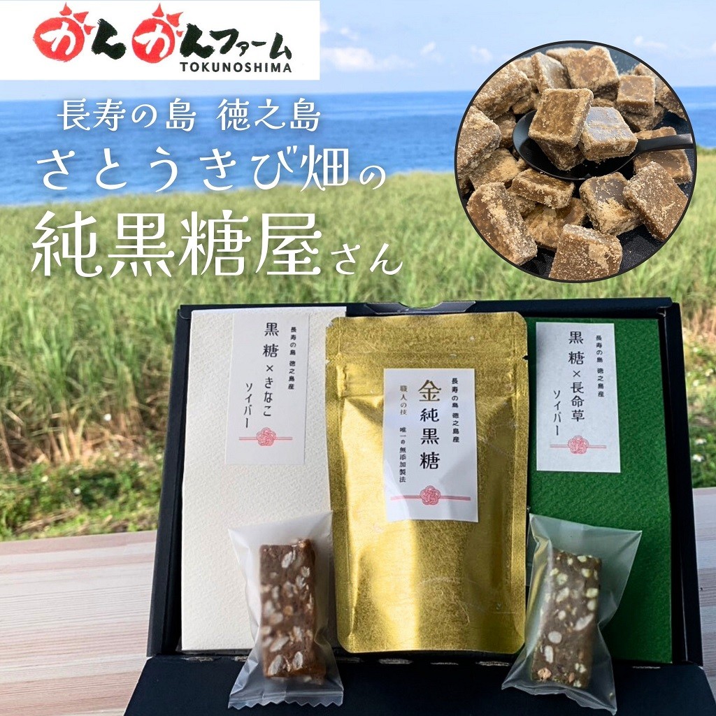 
                  金純黒糖ソイバー2種ギフトセット
                