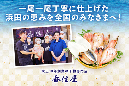 香住屋の「特大のどぐろ一夜干し」2尾（約650g） 魚介類 魚貝類 魚 干物 一夜干し のどぐろ 2尾 特大サイズ 冷凍 【1302】