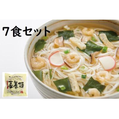 ふるさと納税 東吉野村 喜養麺　7袋