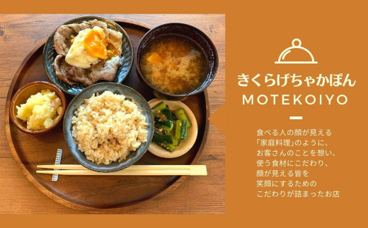 【島の高校生の全面プロデュース】きくらげちゃかぽんMotekoiyo 食事券（1000円分）10枚_イメージ2