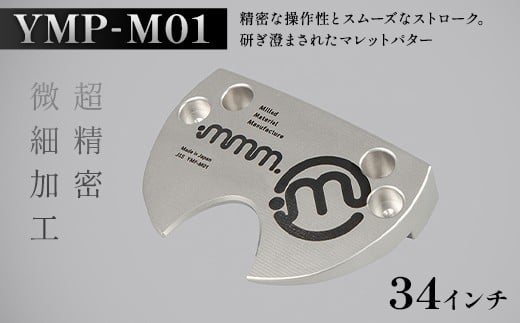 mmm-golf ゴルフパター【YMP-M01】(34インチ) F7X-0588