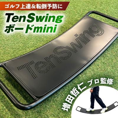 ふるさと納税 川崎市 ゴルフ上達&amp;転倒予防に「TenSwingボードミニ」:【増田哲仁プロ監修】