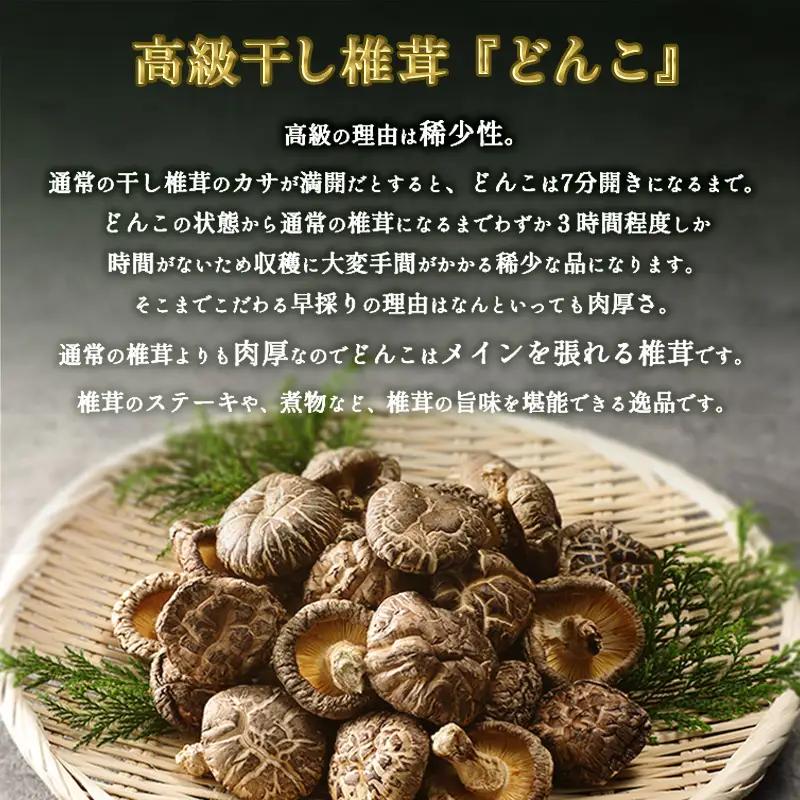 【敬老の日ギフト】 原木乾椎茸 どんこ5袋セット（合計500g） ≪9月21日お届け≫ F07032-K