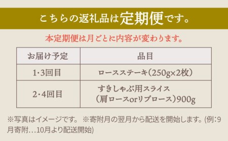 【4回定期便】佐賀県産 黒毛和牛 極上 ロース 定期便 / 牛肉ロース [IAG123]