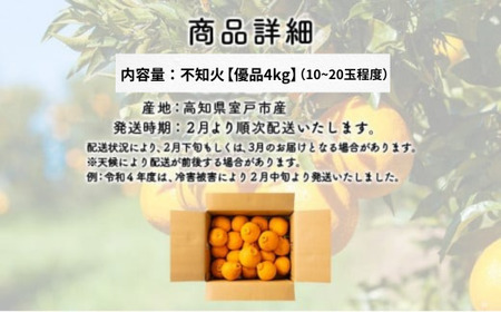 岡村農園直送 不知火 4kg | 数量限定 期間限定 農家直送 大人気 しらぬい 柑橘 デコポン 贈答用 デコポン ふるさと納税 室戸市 人気 ランキング 上位 みかん ミカン 高知県 室戸市_dp0