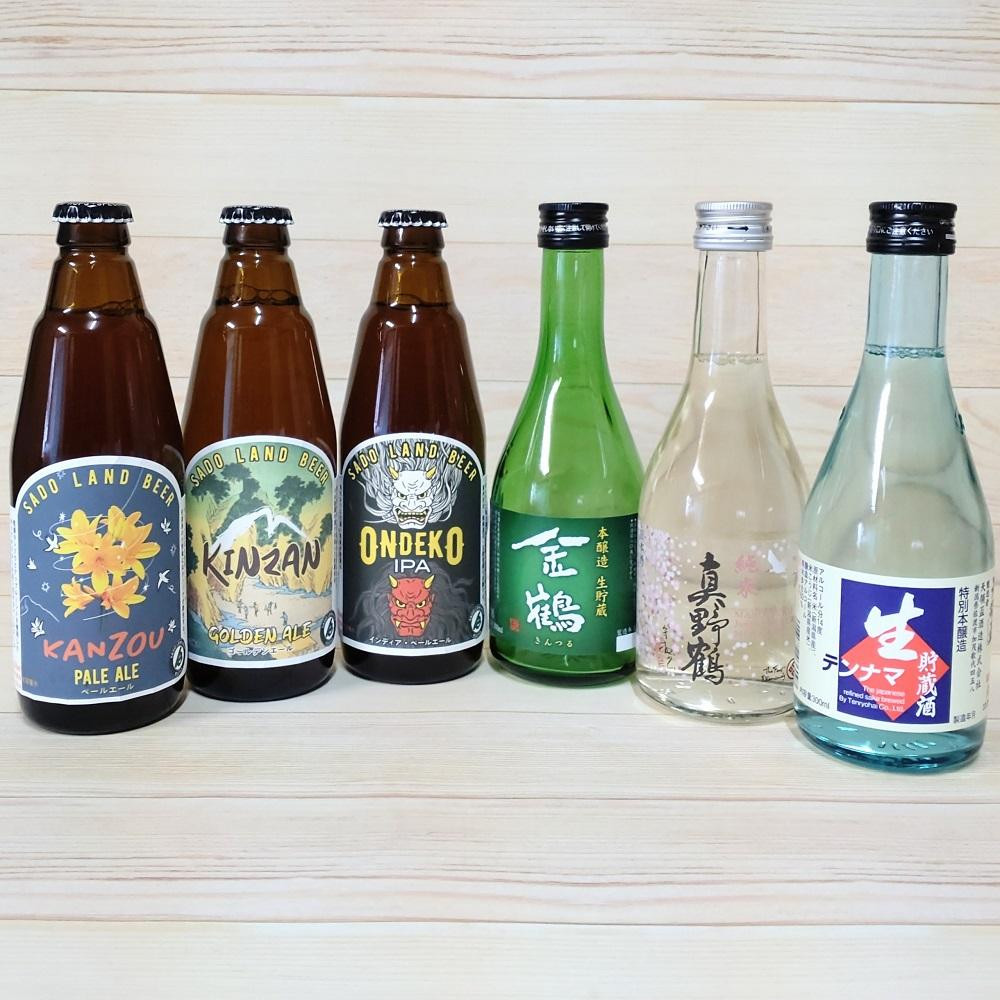 
ビールもお酒もどっちも飲みたい！佐渡クラフトビール３種と佐渡生酒３種の欲ばりセット
