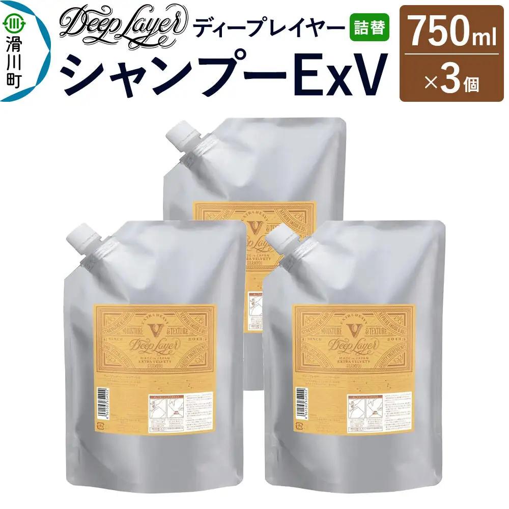 DeepLayer ディープレイヤー シャンプー ExV 【詰替】 750mL×3個