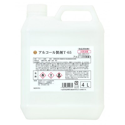 【養父市】アルコール製剤　T−65【1385750】