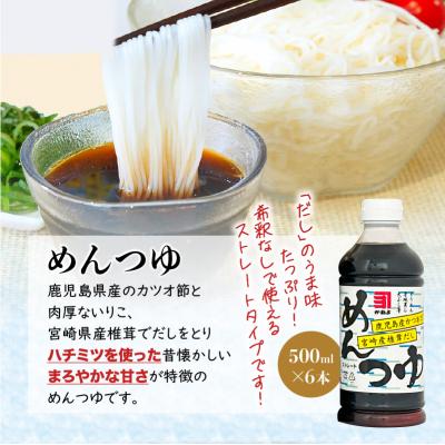 ふるさと納税 鹿児島市 【5営業日以内に発送】創業明治45年蔵元直送 南国かごしまのめんつゆ6本セット　K058-019 |  | 01