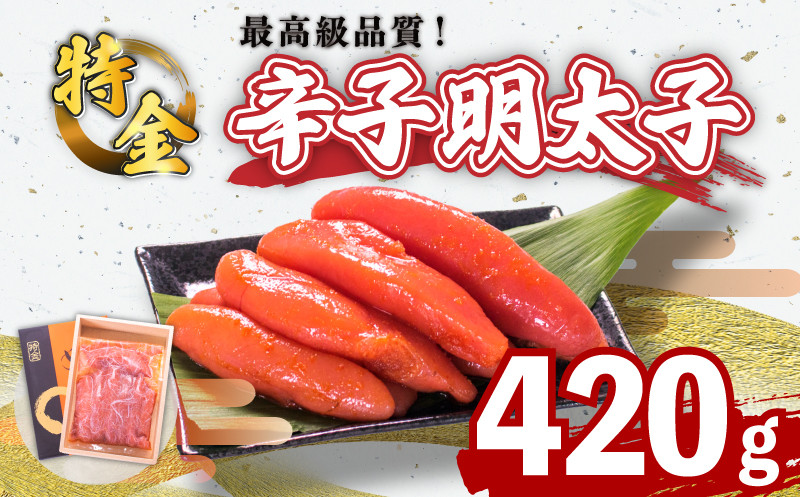 
辛子明太子 420g 一本物 ( 5~8本 ) 冷凍 特金 高級 ギフト 贈答 取り寄せ 歳暮 中元
