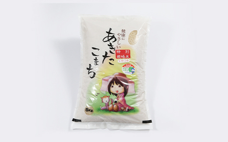 新米　令和7年産　特別栽培米あきたこまち　五分づき米5kg【配送不可地域：離島・沖縄県】【1283153】