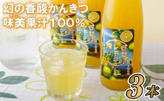 
C169p 幻の香酸かんきつ味美(新種和レモン)果汁100%
