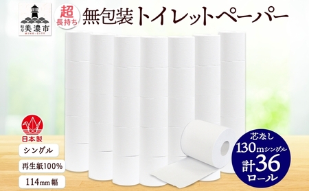 トイレットペーパー 芯なし 36ロール トイレットペーパー