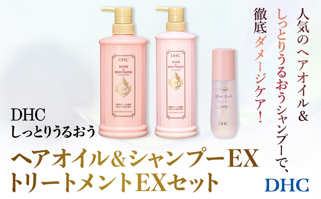 
                  67352_DHCヘアオイル&しっとりシャンプーセット／美容 ヘアケア ダメージケア ヘアオイル シャンプー トリートメント さらツヤ ハリ コシ 枝毛 切れ毛 パサつき ゴワつき 千葉県 茂原市 MBB080
                