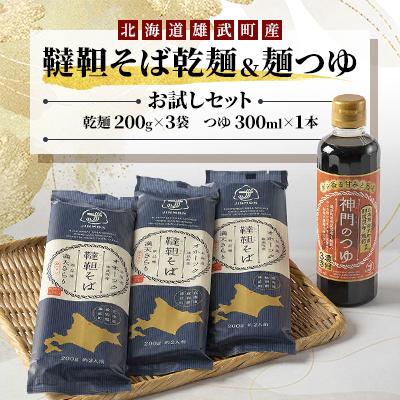 ふるさと納税 雄武町 雄武産韃靼そば乾麺&amp;麺つゆお試しセット【S0613】
