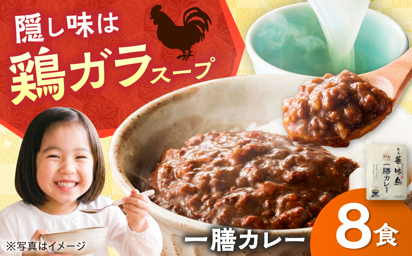 博多華味鳥 一膳カレーセット 8食入り / レトルト インスタント カレー / 佐賀県 / トリゼンフーズ株式会社 [41ADAD003]