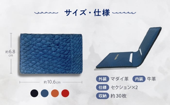 【Ivory Black】Ocean Leather 名刺入れ【マダイ】M【興洋フリーズ株式会社】 [ATBX083-01]