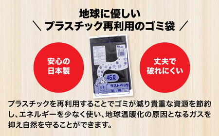 袋で始めるエコな日常！地球にやさしい！ダストパック　45L　黒（10枚入）×60冊セット 1ケース　愛媛県大洲市/日泉ポリテック株式会社[AGBR012]エコごみ袋ゴミ箱エコごみ袋ゴミ箱エコごみ袋ゴミ