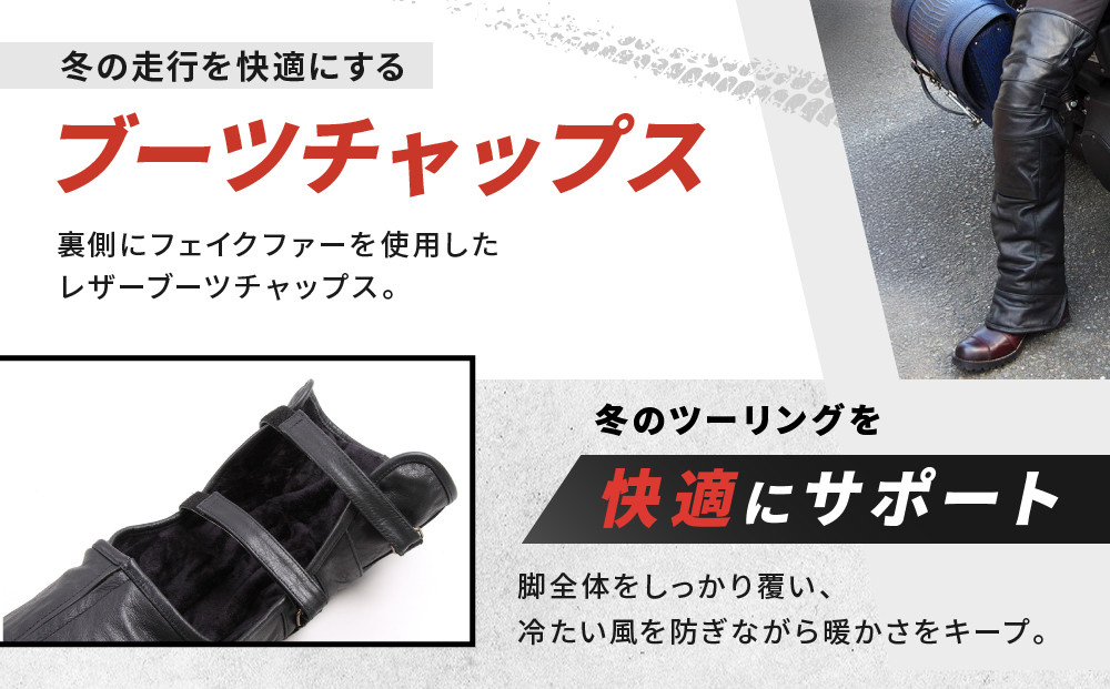【デグナー】ブーツチャップス DBC-09 XLサイズ｜京都 バイクギア 人気ブランド ブーツ［ 冷気を遮り 足元から本革の風格をまとう 本革 牛革 レザー レザーブーツチャップス プロテクター 防寒