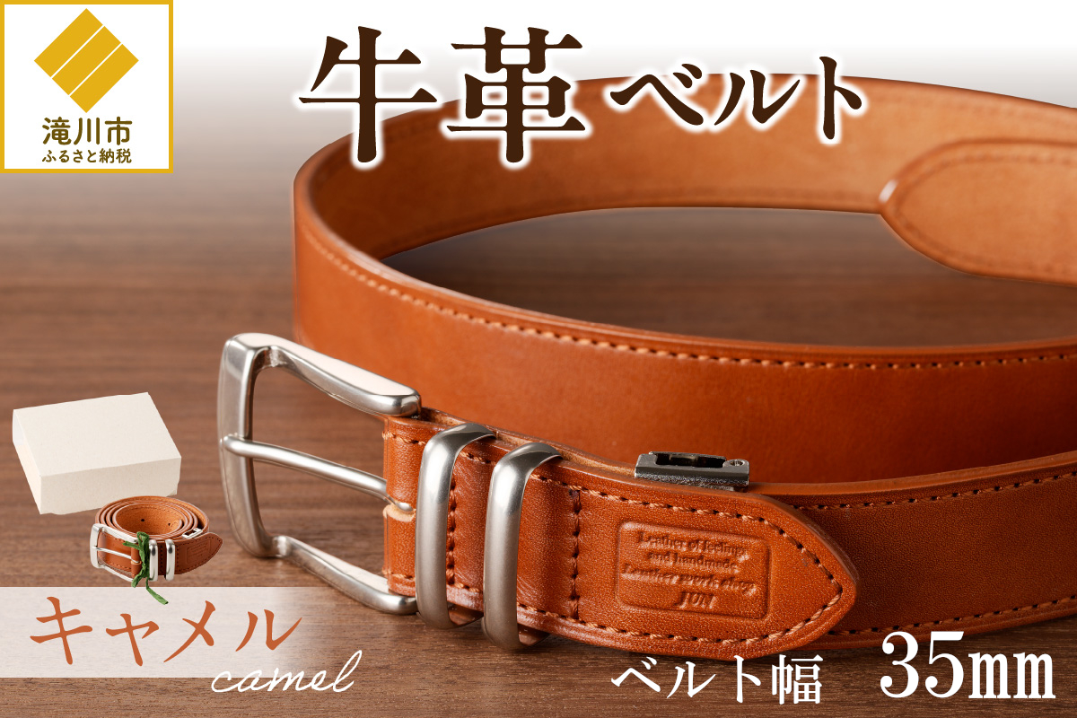 本革 一枚革ベルト 4mm厚 幅35mm【キャメル】ベジタブルタンニンレザー メンズ ヌメ革 ギフト 本革 レザー 牛革 選べる幅 ビジネス カジュアル 北海道 滝川市