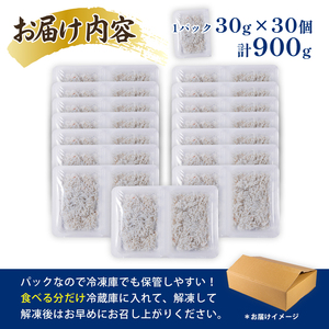 釜揚げしらす 900g ツインパック30g?30個 | 釜揚げ 釜揚げしらす お取り寄せ しらす グルメ 人気 おすすめ シラス丼 しらす丼 シラス 釜揚げシラス 愛媛県産シラス しらすご飯 愛媛県 