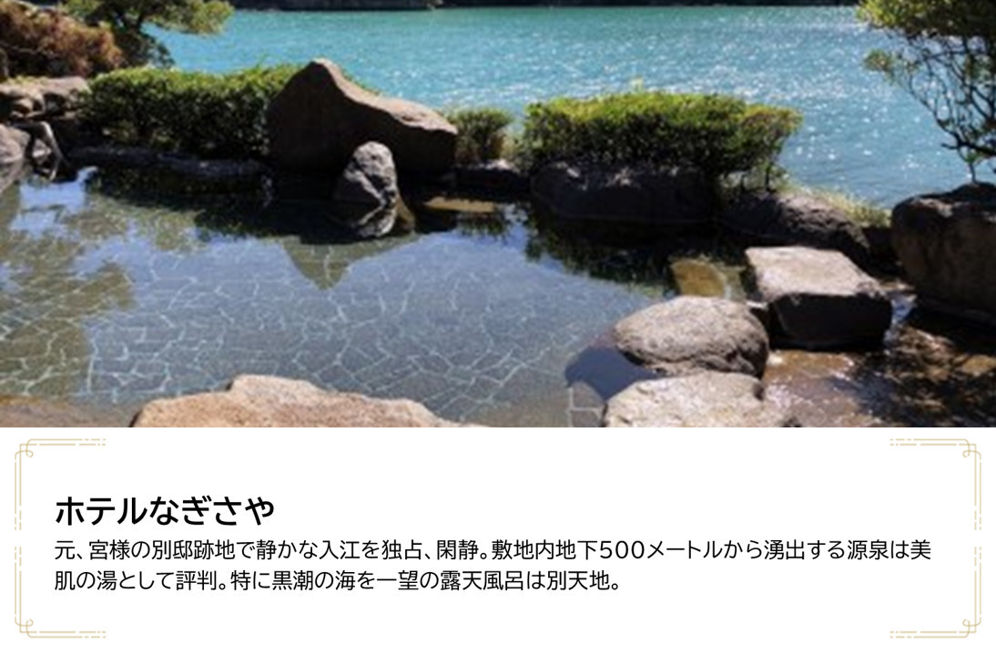 ホテルなぎさや JTB施設限定クーポン 9,000円分 【JTBふるさとトラベルコンシェルジュでのご予約限定】
