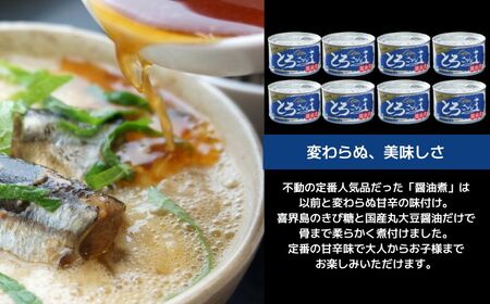 缶詰 とろさんま醤油煮 8缶セット 缶詰 千葉産直