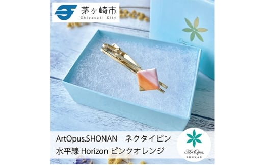 茅ヶ崎市 湘南 陶磁器 上品 かわいい メンズ ギフト プレゼント 誕生日 父の日 お祝い サマーギフト ゴールド 金 アート アクセサリー Artopus.SHONAN ネクタイピン ホライズン  青