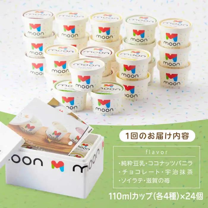 【ふるさと納税限定セット】豆乳アイス  24個セット[AQBB017] アイス 豆乳アイス